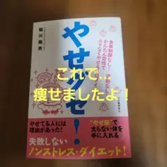 やせグセ!食事制限なし!運動なし!かんたん習慣でムリなくやせるEQダイエット
