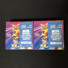 ポケモンカード　熱風のアリーナ　2BOX(特典プロモ付き) シュリンクなし