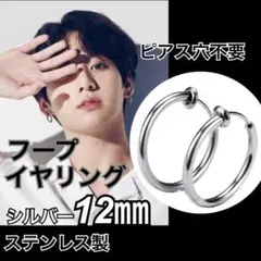フープイヤリング シルバー フェイクピアス メンズ レディース ステンレス