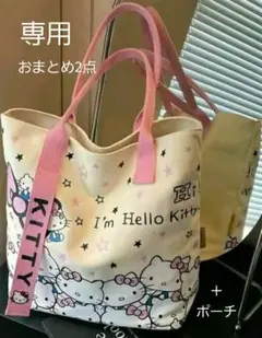 専用2点ハローキティ❤️キャンバストートバッグ&レオパードポーチ