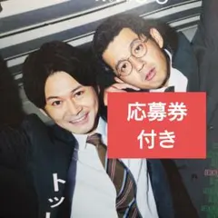 トット TV LIFE 10/23号 応募券 切り抜き テレビライフ