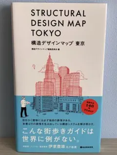構造デザインマップ 東京