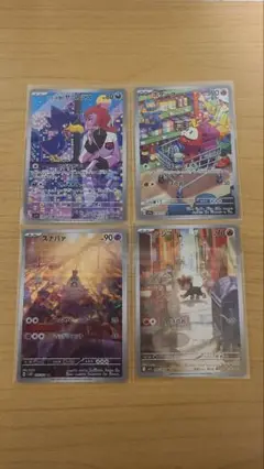 ロケット団のヤミカラス　ホゲータ　他　4枚セット【ARまとめ売り】