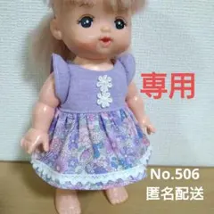 masatomi32814様 リクエスト 2点 まとめ商品