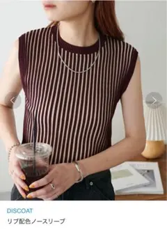 【美品】DISCOAT ニット リブ配色ノースリーブ