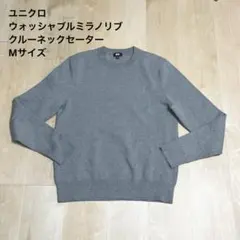 UNIQLO ウォッシャブルミラノリブクルーネックセーター M