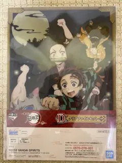 アニメ 鬼滅の刃　〜参〜　一番くじ　D賞　クリアファイル 2枚セット