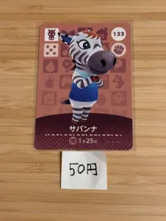 あつまれどうぶつの森　amiiboカード　サバンナ