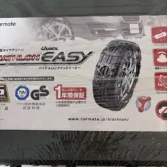 Carmate Quick Biathlon Easy 非金属チェーン - メルカリ