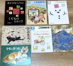 【バラ売り可能】 こどものとも　絵本7冊セット