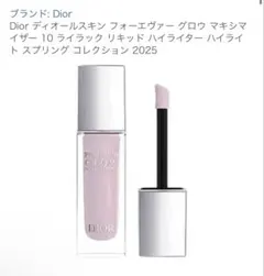 Dior グロウ マキシマイザー 10 ライラック