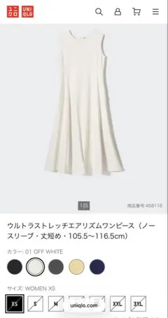 ユニクロ　ウルトラストレッチエアリズムワンピース　丈短め　xs 2023年版