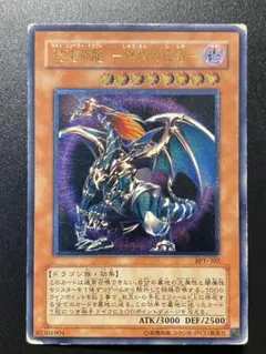 混沌帝龍 －終焉の使者－ レリーフ 遊戯王