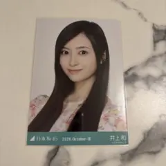 乃木坂46 井上和 妖精 生写真 ヨリ