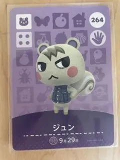 あつまれどうぶつの森　アミーボカード　ジュン