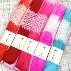 正絹　腰紐　5点セット　可愛い絞り