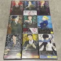 憂国のモリアーティ 1〜12巻 セット 漫画 - メルカリ
