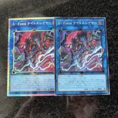 遊戯王 S-Force ナイトスレイヤー プリズマティックシークレット