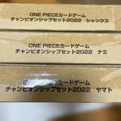 ワンピース チャンピオンシップセット2022 ヤマト シャンクス ロー 未