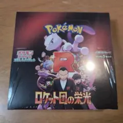 【新品未開封】 シュリンク付き ロケット団の栄光 　ポケモンカードゲーム