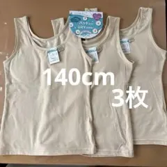 パット入りDRYインナー 女の子 タンクトップ 140cm 3枚セット ベージュ
