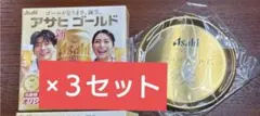 アサヒゴールド オリジナルコースター 佐藤健 プリントサイン入り×３セットのサムネイル