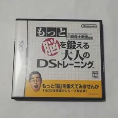 もっと脳を鍛える大人のDSトレーニング