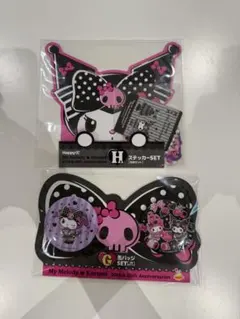 Happyくじ マイメロクロミ G賞H賞ステッカーset 缶バッジset