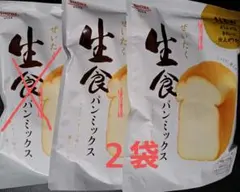 昭和産業 ぜいたく生食パンミックス 290g 2袋セット