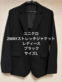 ユニクロ 2WAYストレッチジャケット ブラック サイズL