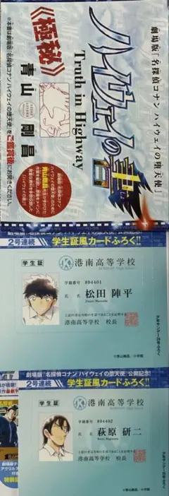 週刊少年サンデー　付録　名探偵コナン
