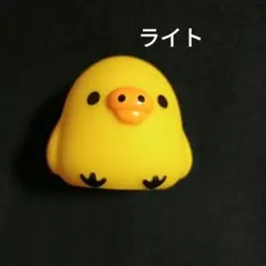 リラックマ　マスコット 　　ライト　キイロイトリ