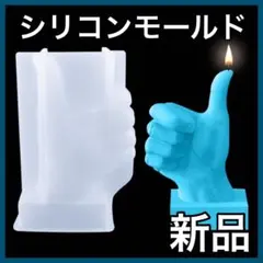 シリコンモールド ジェスチャー形 いいね インテリア ハンドメイド UVレジン型