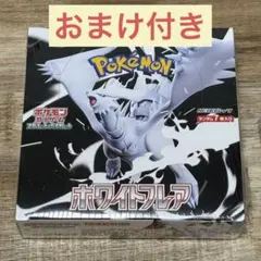 ホワイトフレア 未開封シュリンク付 BOX ポケモンセンター購入 おまけARつき
