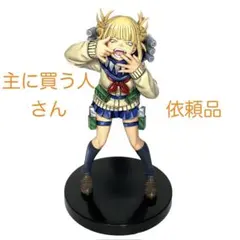 トガヒミコ フィギュア リペイント 2次元塗装