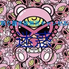 はるまま様♡専用のサムネイル