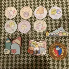 すみっコぐらし 缶バッジ ・キーホルダー11点