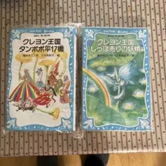 クレヨン王国 3冊セット 講談社青い鳥文庫 - メルカリ