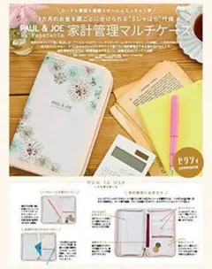 PAUL & JOE 家計管理マルチケース
