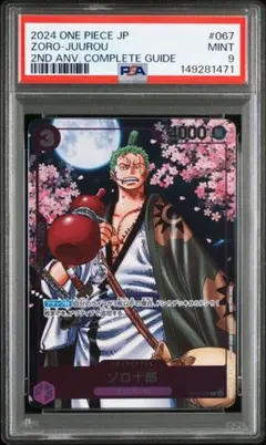 2026年最新】ゾロ十郎 psa10の人気アイテム - メルカリ