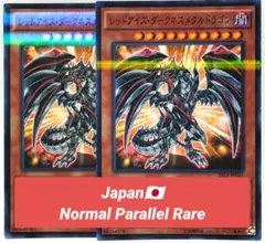 遊戯王：レッドアイズ・ダークネスメタルドラゴン：20AP-JP047／x2