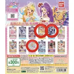 アイカツ！ だれでもアイドル活動3 アクリルチャーム ガチャガチャ 3点セット