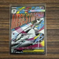 メガサーナイトEX ポケモンカード 226/193 MA