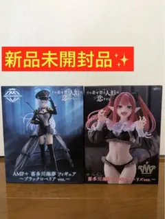 AMP+ 喜多川海夢 フィギュア 2体セット