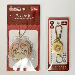 ちいかわ　缶バッジ&カバーセット　カラビナ付きリールキーホルダー　うさぎ