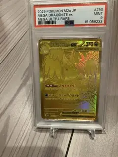 2025 ポケモンカード MEGA DRAGONITE ex PSA9 極美品！ - メルカリ
