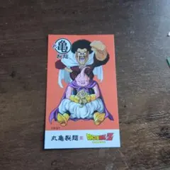 ドラゴンボールZ ミスター・サタン & 魔人ブウ トレーディングカード