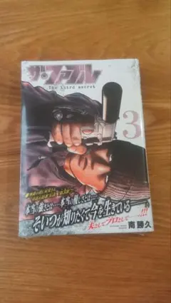 ザ・ファブル 青年漫画