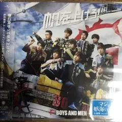 ボイメン 帆を上げろ！ 初回B盤