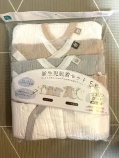 新生児肌着セット 5枚 ホワイト ベージュ グレー